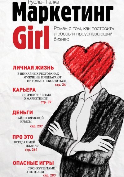   -  Girl