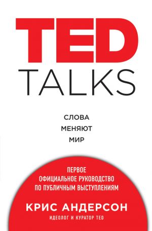   - TED TALKS.   :      