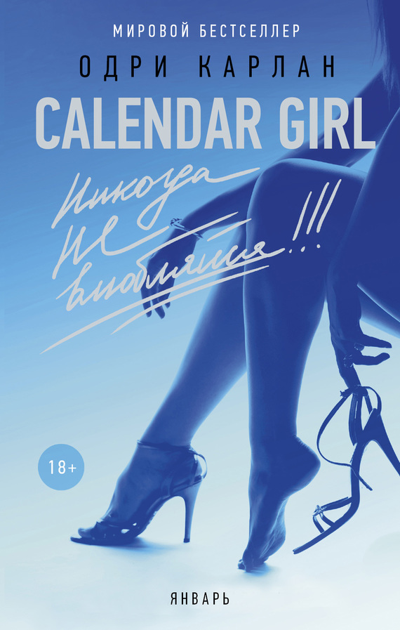   - Calendar Girl.   ! 