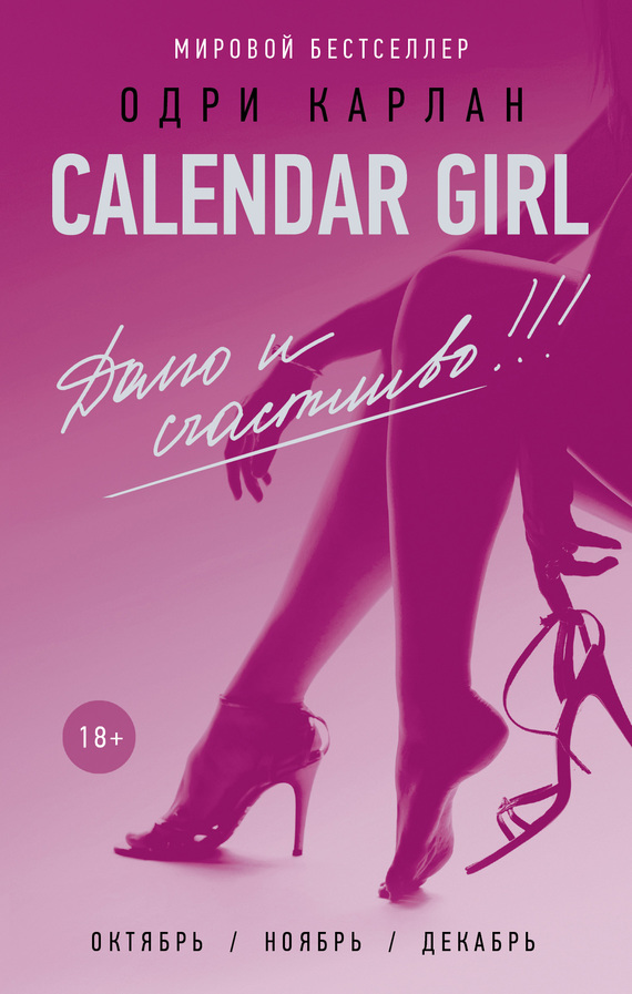   - Calendar Girl.   !