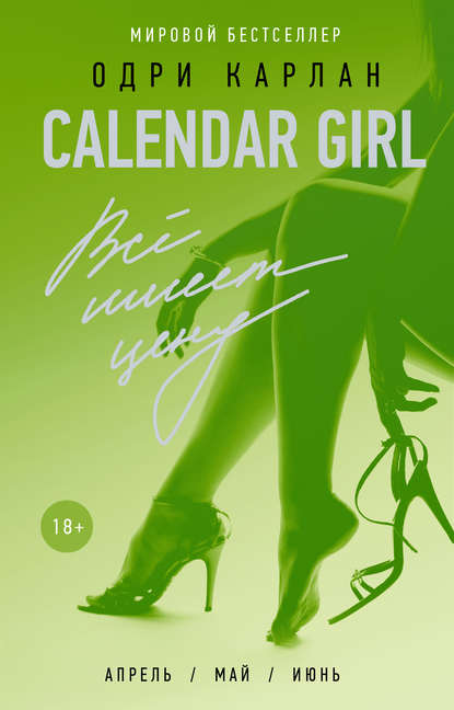   - Calendar Girl.   