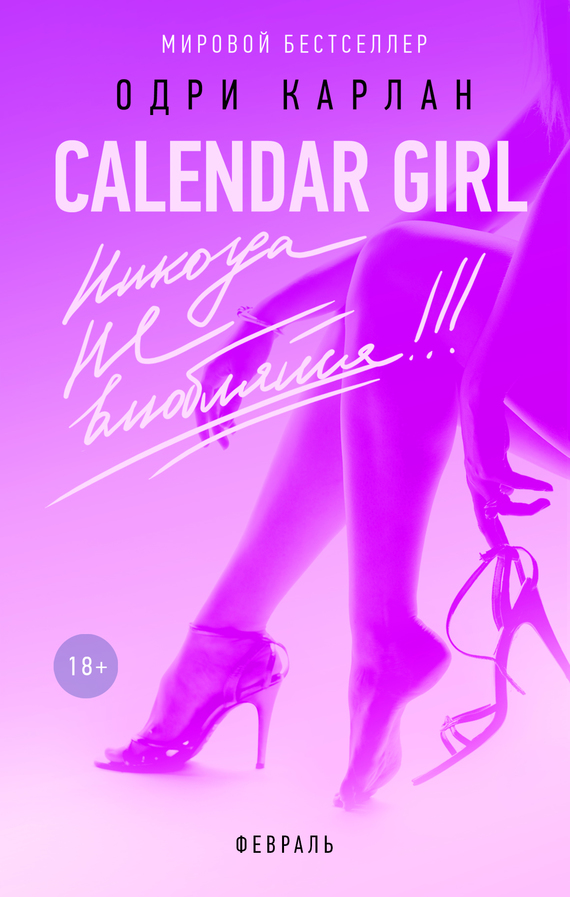   - Calendar Girl.   ! 